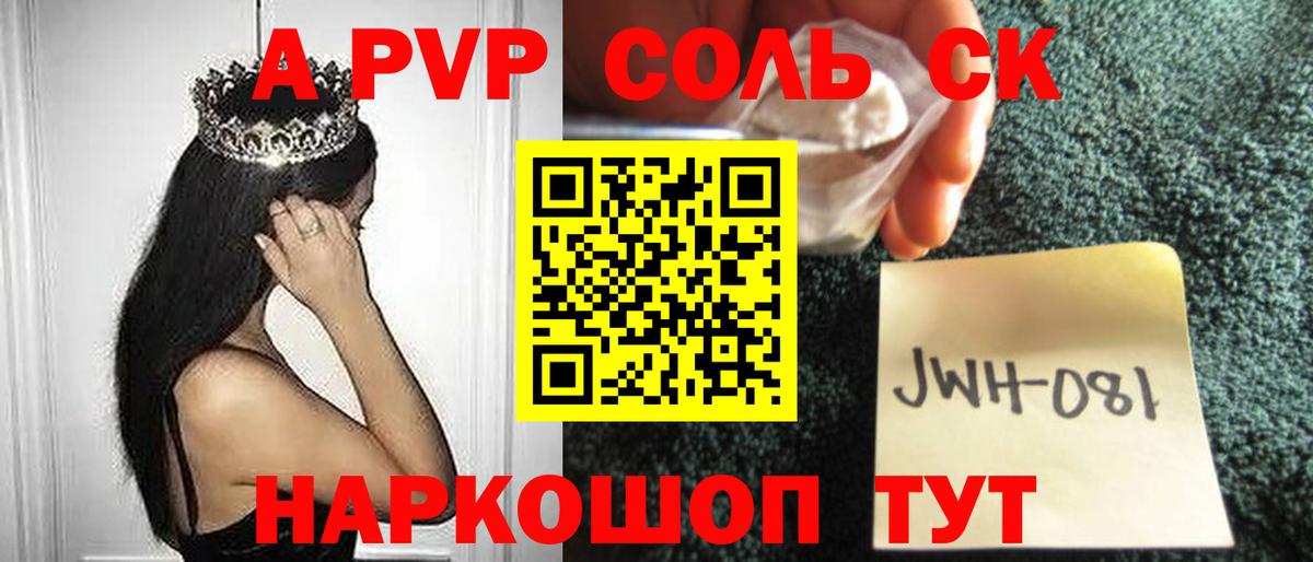 A PVP VHQ  А ПВП Соль  где найти   Вход с VPN  Нерюнгри  A-PVP мука 