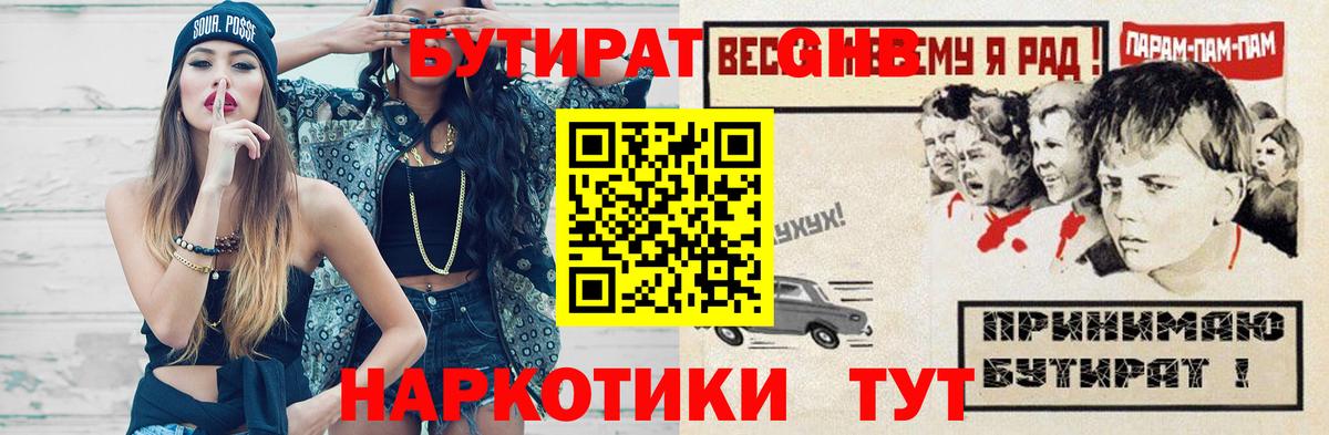Бутират  Вход с VPN  Нерюнгри  Бутират жидкий экстази 