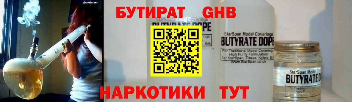 БУТИРАТ Butirat Нерюнгри