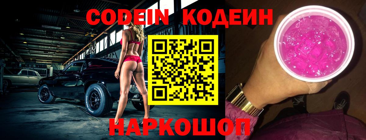 наркота  Вход с VPN  Кодеиновый сироп Lean напиток Lean (лин)  Нерюнгри  Кодеин Purple Drank 