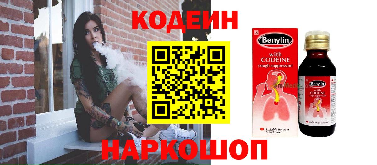 Codein Purple Drank Нерюнгри