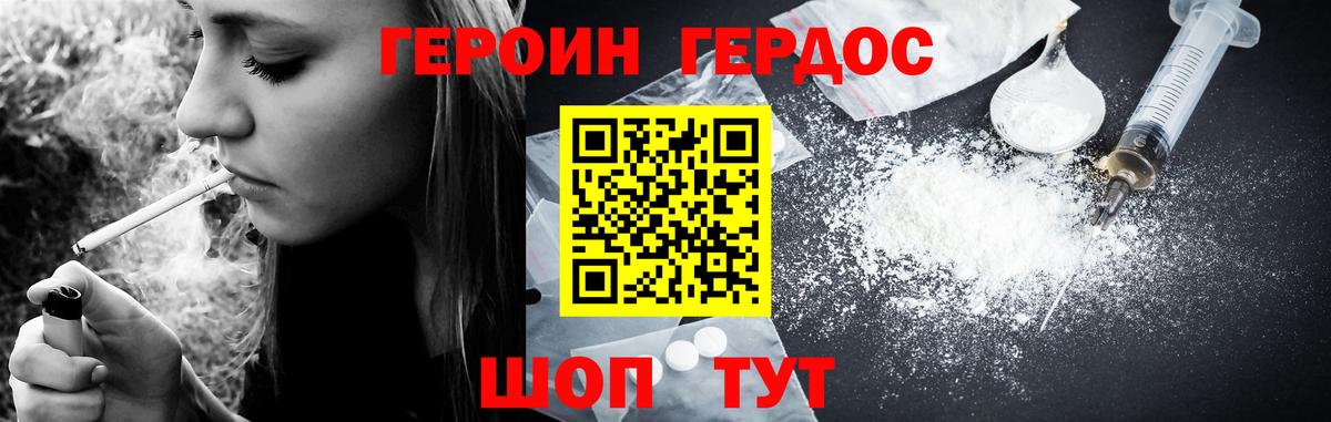 ГЕРОИН хмурый Нерюнгри