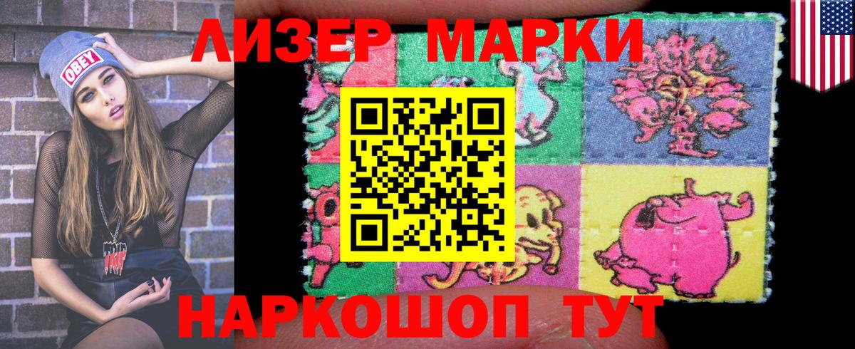Наркотические марки 1,5мг Нерюнгри